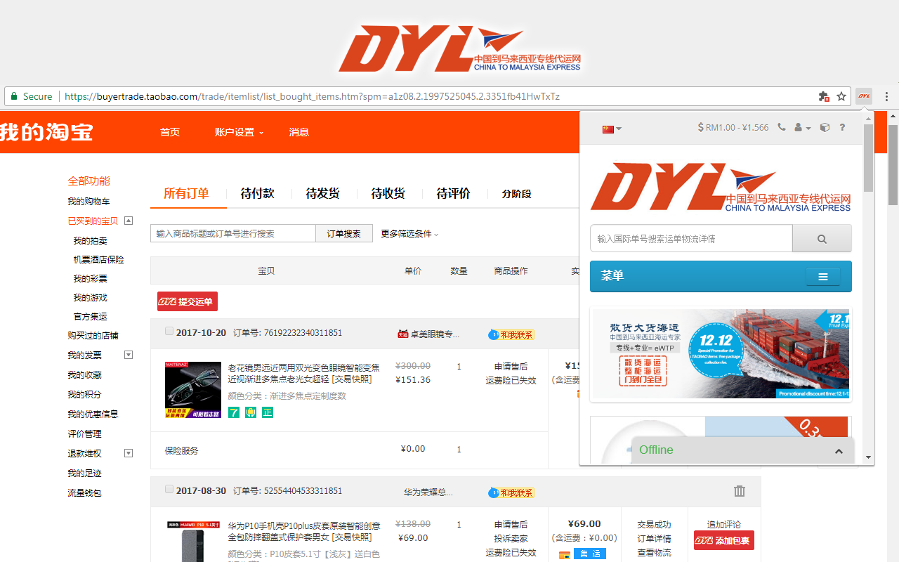 DYL EXPRESS 中马集运仓 Preview image 2