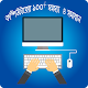 Download কম্পিউটারের ১০০+সমস্যা ও সমাধান For PC Windows and Mac 1.0