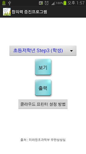 免費下載教育APP|창의력 증진프로그램(DHA) app開箱文|APP開箱王