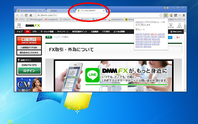DMM FX　為替レートタブ表示