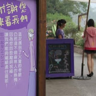 薰衣草森林(新竹尖石店)