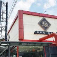 鵝房宮日本料理(公益旗艦店)