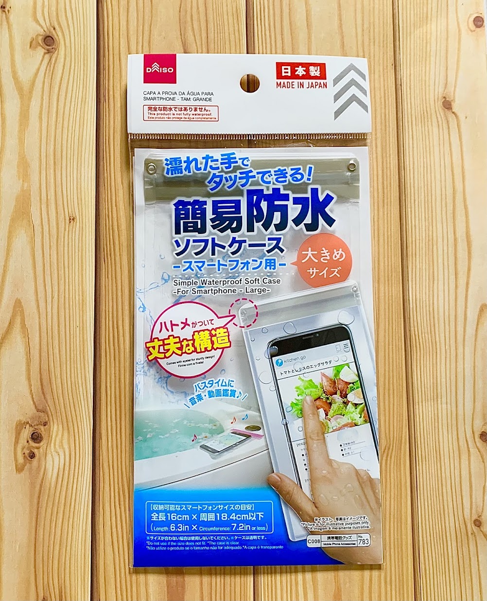 感動級コスパ ダイソーの スマホ用防水ケース のおかげでバスタイムが一層楽しくなりました Trill トリル