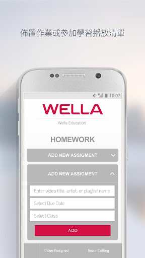 免費下載教育APP|專屬髮型師和學生的 Wella Education app開箱文|APP開箱王