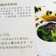 明森宇治抹茶專賣店