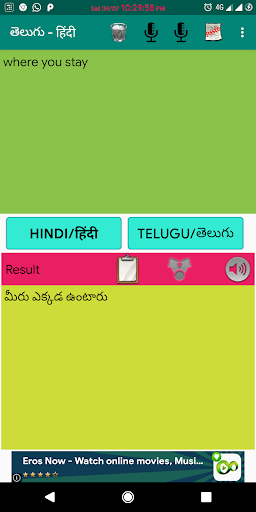 Hindi to Telugu translator తెలుగు - हिंदी