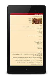 وصفات طبخ اكلات سورية Screenshots 12