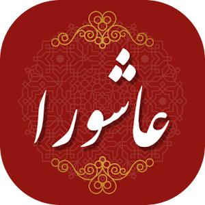 Download ziyarat ashura For PC Windows and Mac