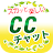 CCチャット icon