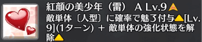 紅顔の美少年（雷）[A]