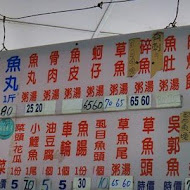 學甲虱目魚粥老店