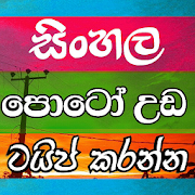 Télécharger  Photo Editor Sinhala 