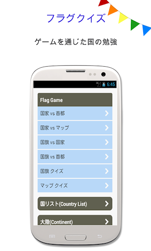 国旗クイズ - Flag Quiz