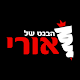 Download הבגט של אורי For PC Windows and Mac 3.6.8