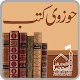 Download حوزوی کتب Kutub Huzawi For PC Windows and Mac 1.2