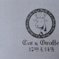 Cat & Giraffe 貓與長頸鹿