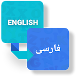 English to Persian Ditcionary Apk