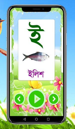 বাংলা বর্ণমালা - Bangla Bornomala