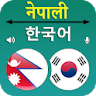 Nepali Korean Translator icon