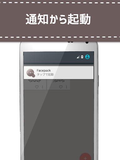 顔文字パック - Facepack
