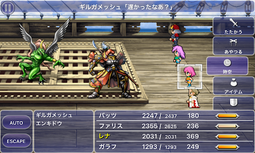 FF5_ゼザの船_エンキドウ_登場