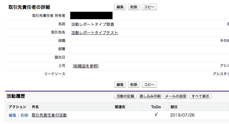 取引先責任者に活動履歴を作成