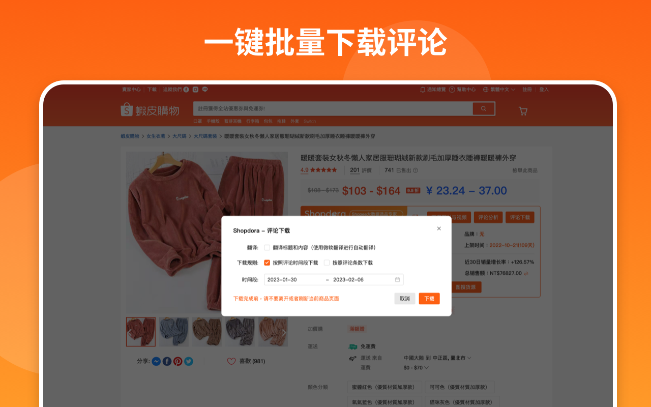 Shopdora -Shopee大数据分析插件 Preview image 5