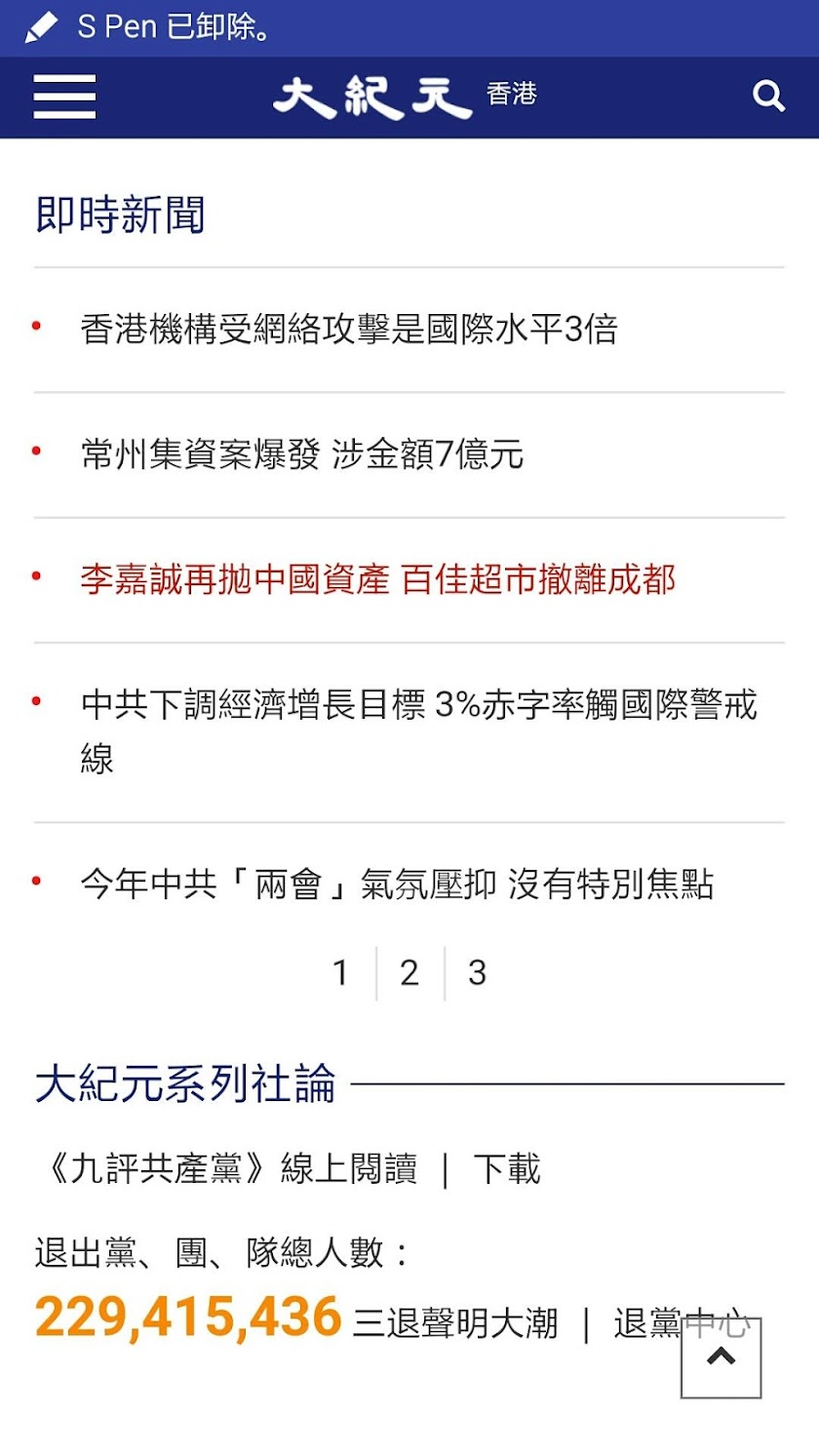 大紀元時報 Screen 2