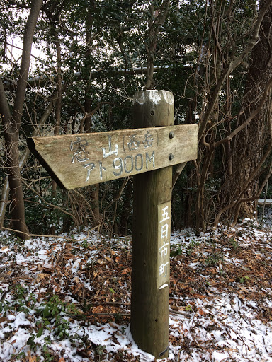 窓山　西岳まであと900m