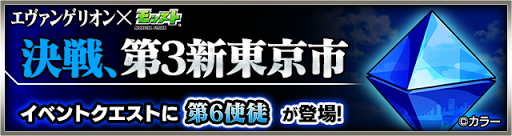 モンスト 第6使徒 ラミエル 極 適正キャラと攻略 ゴジラコラボ モンスト攻略wiki