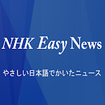 Cover Image of डाउनलोड NHK Easy News 73r APK