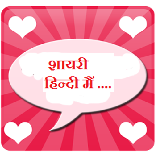 Hindi Shayari ♥ SMS Collection