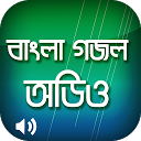 Baixar বাংলা গজল - Bangla Gozol Instalar Mais recente APK Downloader