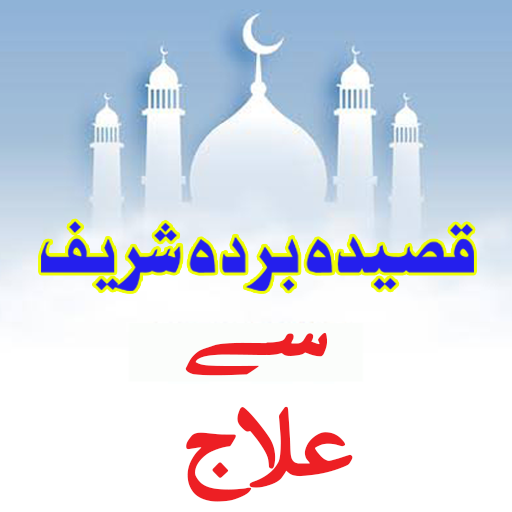 Qaseeda Burda Shreef Islamic Book in Urdu