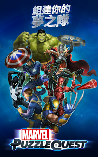 免費下載解謎APP|Marvel Puzzle Quest app開箱文|APP開箱王