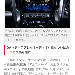 アルファード AGH30W