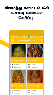 Fish Curry Meen Kuzhambu Recipes Fish Fry Tamil(圖5)-速報App