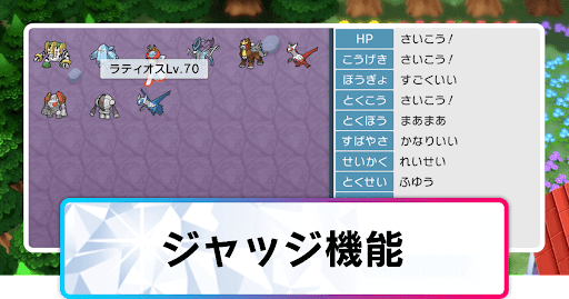 ポケモンダイパリメイク 個体値の厳選方法とジャッジの解放条件 sp 神ゲー攻略