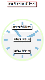 How to install দ্রুত বীর্যপাতের চিকিৎসা patch 1.0 apk for laptop