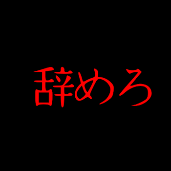 【報告】我々だのﾍﾞｰｺﾝﾚﾀｽについて