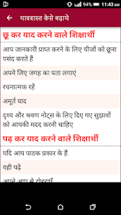 दिमाग तेज करने के अचूक उपाए - 100% रिजल्ट(圖8)-速報App