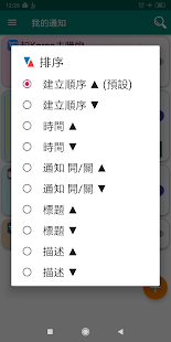 MyNotification - 狀態欄上的記事本,簡易備忘錄,倒數計日器.(圖6)-速報App