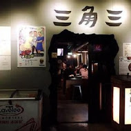 三角三韓國道地烤肉(延吉店)