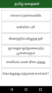 Tamil Stories Moral Stories - náhled