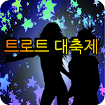 Cover Image of Download 트로트 대축제 (뽕짝, 메들리) 1.0 APK