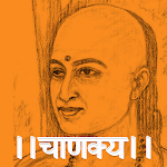 Cover Image of डाउनलोड Chanakya Niti Hindi 2020 2.2 APK