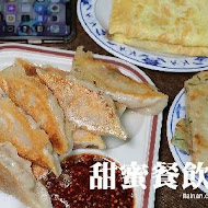 甜蜜餐飲屋
