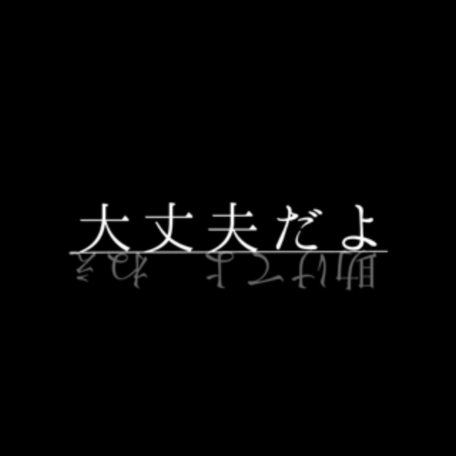 「助けてください」のメインビジュアル