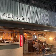 京丘・炭火燒鳥專門店 Very Chill Yakitori