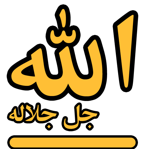 Names Of Allah